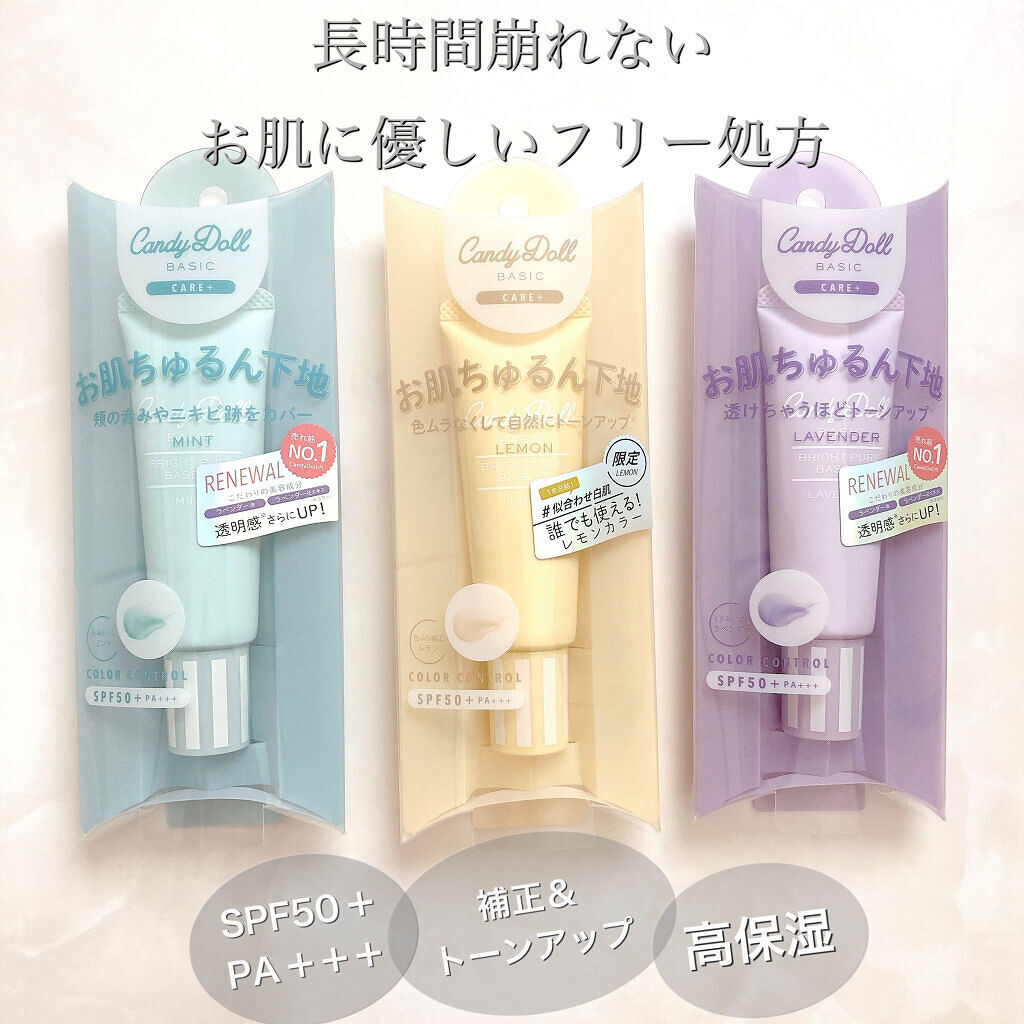 ブライトピュアベースCC/CandyDoll/CCクリームを使ったクチコミ（3枚目）