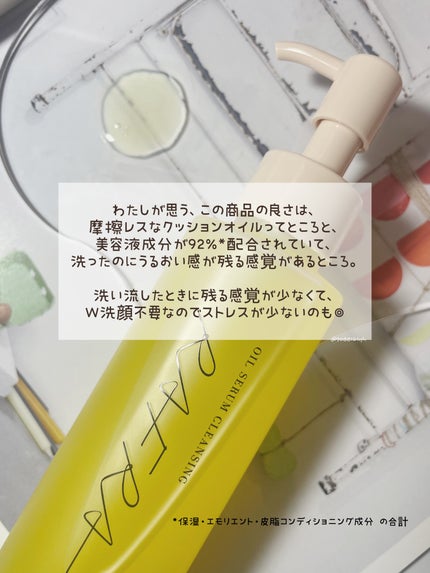 オイルセラムクレンジング/RAFRA/オイルクレンジングを使ったクチコミ(2枚目)