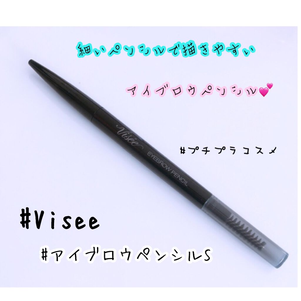 リシェ アイブロウペンシルS/Visée/アイブロウペンシルを使ったクチコミ（1枚目）