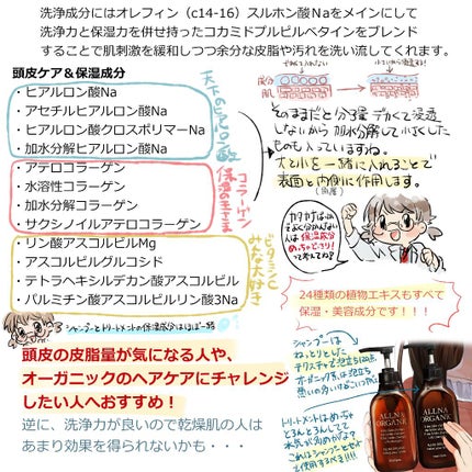 シャンプー/トリートメント/ALLNA ORGANIC/サロンシャンプーを使ったクチコミ(2枚目)