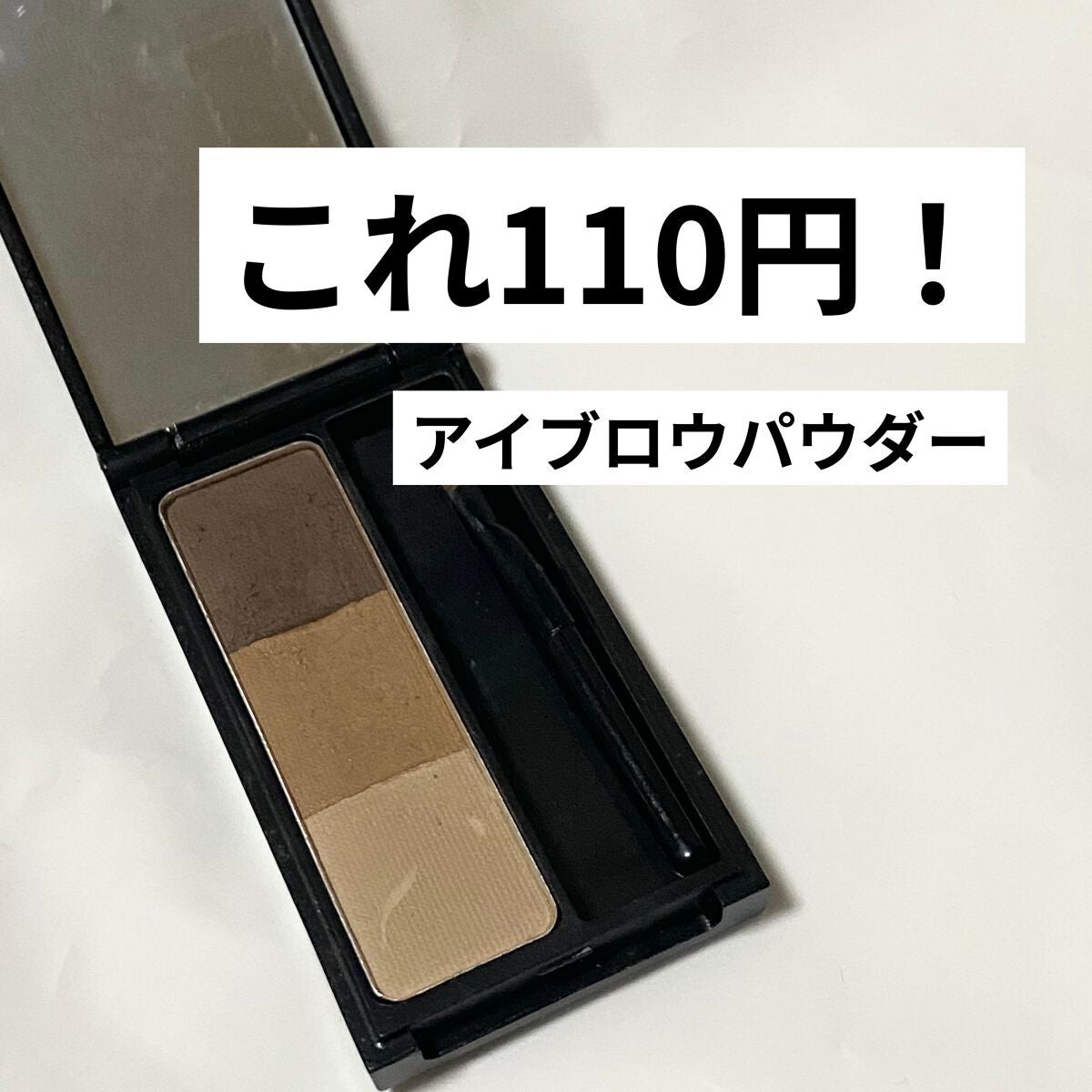 UR GLAM EYEBROW POWDER/U R GLAM/パウダーアイブロウを使ったクチコミ(1枚目)