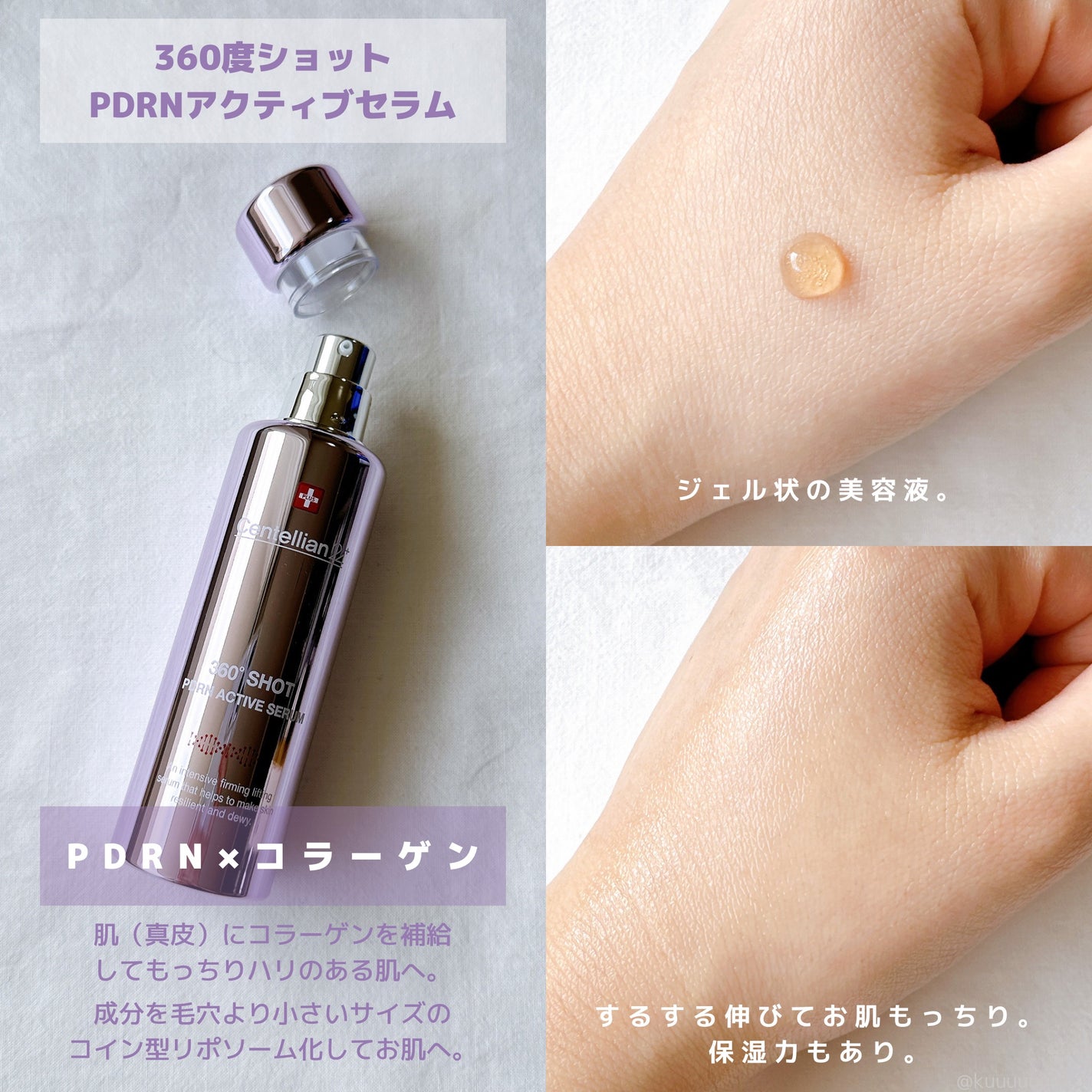 360度ショットPDRNアクティブセラム/センテリアン24/美容液を使ったクチコミ(2枚目)