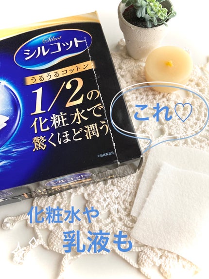 シルコット うるうるコットン/シルコット/コットンを使ったクチコミ(2枚目)