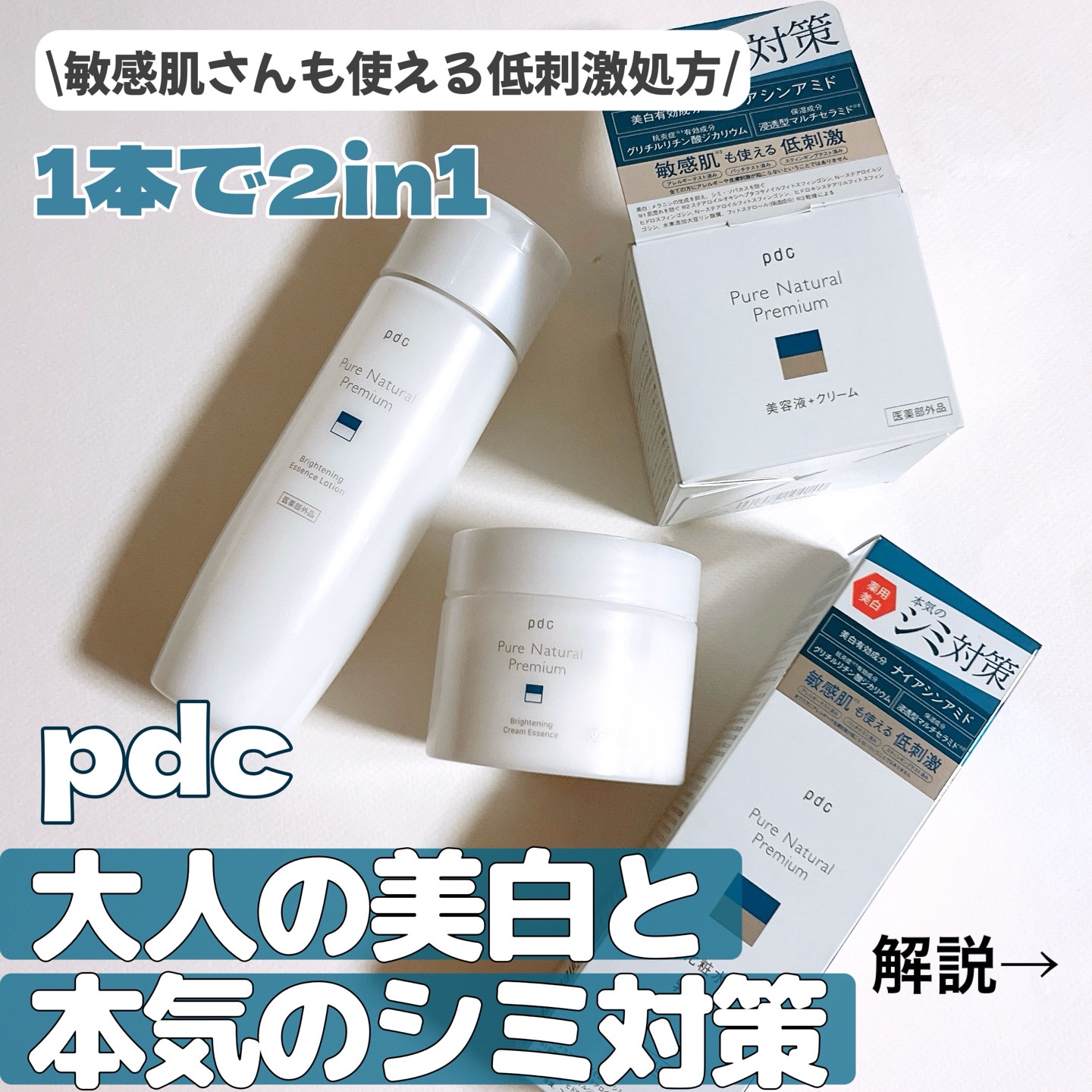 ピュア ナチュラル プレミアム ブライトニング クリームエッセンス/pdc/フェイスクリームを使ったクチコミ（1枚目）