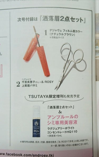 &ROSY 2020年7月号/&ROSY/雑誌を使ったクチコミ（1枚目）