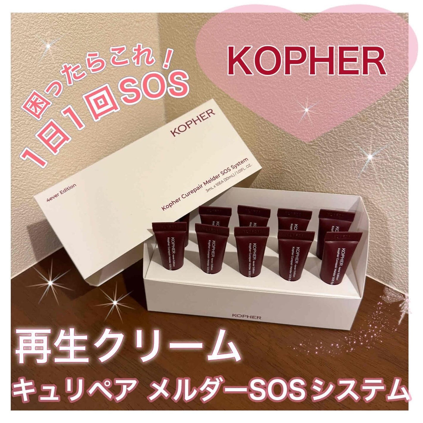 SOSメルダーシステム/KOPHER/フェイスクリームを使ったクチコミ(1枚目)
