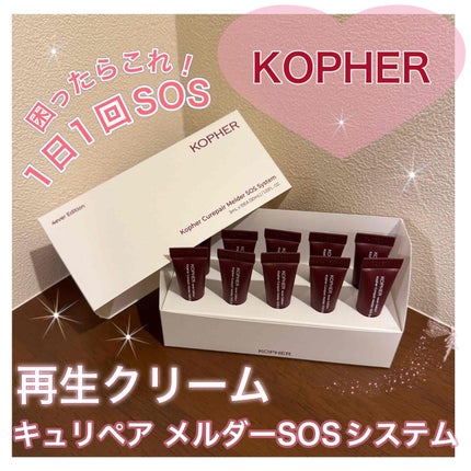 SOSメルダーシステム/KOPHER/フェイスクリームを使ったクチコミ(1枚目)
