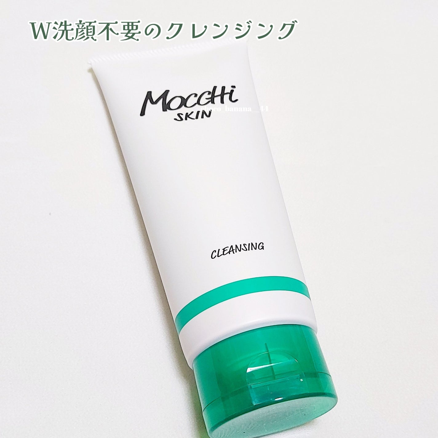 モッチスキン 吸着クレンジング WHT/MoccHi SKIN/クレンジングジェルを使ったクチコミ(3枚目)
