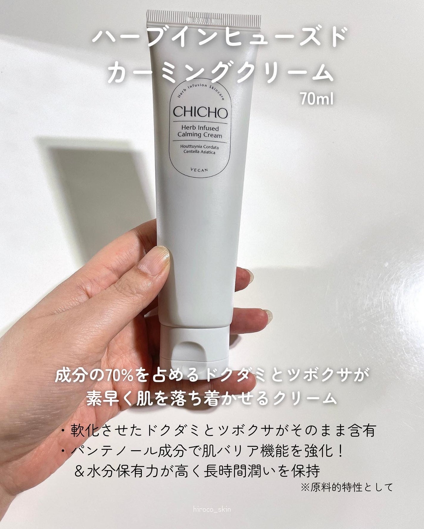 ハーブインフューズドカーミングクリーム/CHICHO/フェイスクリームを使ったクチコミ(6枚目)