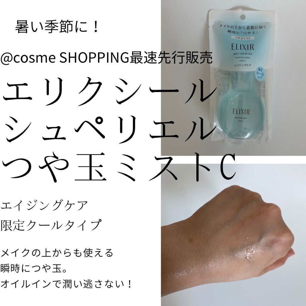つや玉ミスト/エリクシール/ミスト状化粧水を使ったクチコミ(2枚目)