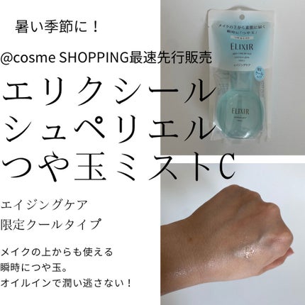 つや玉ミスト/エリクシール/ミスト状化粧水を使ったクチコミ(2枚目)