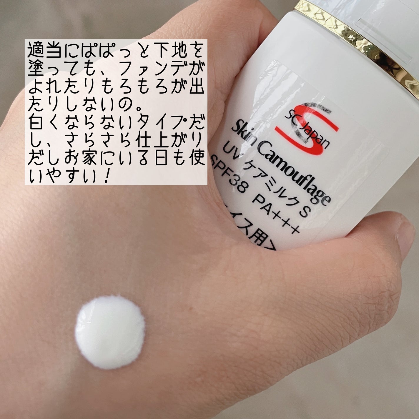 マーシュフィールド SC UV ケアミルクS/マーシュ・フィールド/日焼け止めミルクを使ったクチコミ(3枚目)