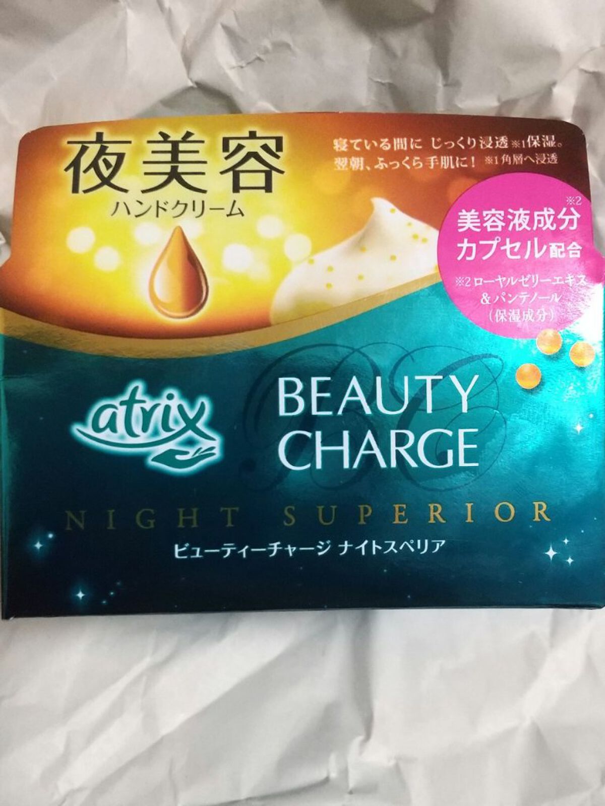 ビューティーチャージ ナイトスペリア/アトリックス/ハンドクリームを使ったクチコミ（2枚目）