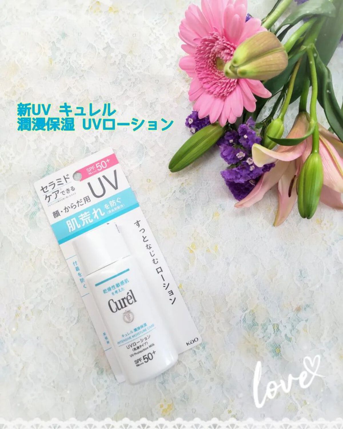 潤浸保湿 UVエッセンス/キュレル/日焼け止めローションを使ったクチコミ（1枚目）