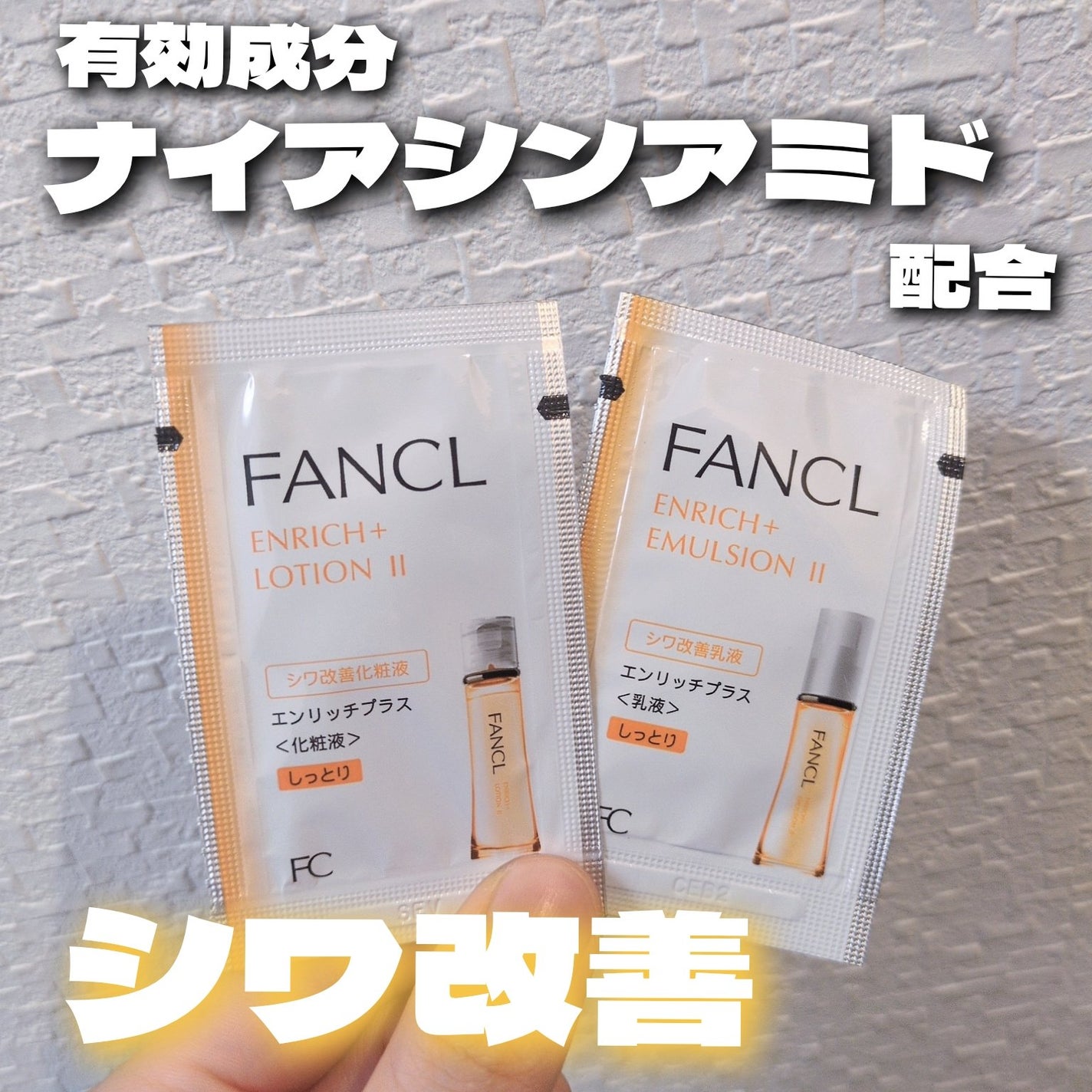 エンリッチプラス 化粧液Ⅱ しっとり <医薬部外品>/ファンケル/化粧水を使ったクチコミ(1枚目)