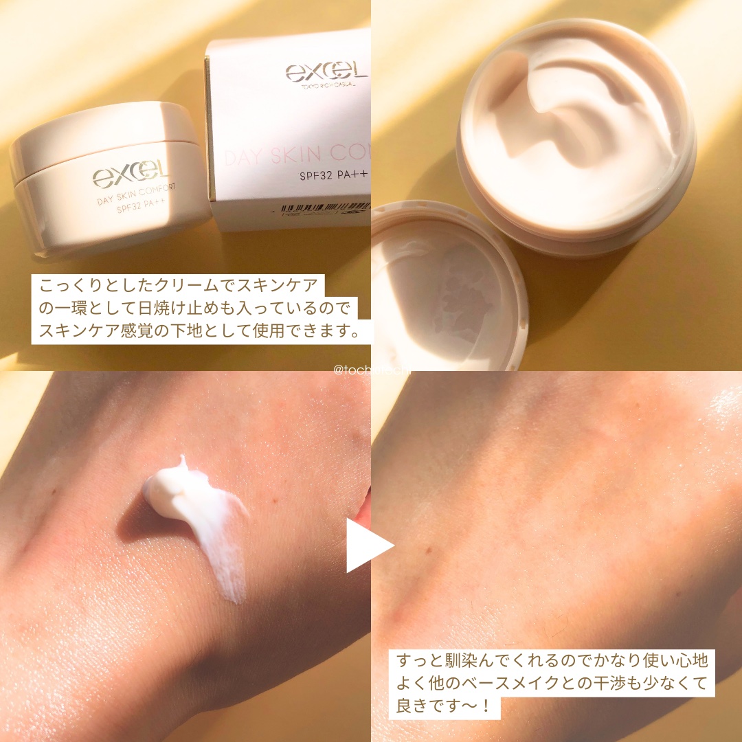 デイスキンコンフォート/excel/フェイスクリームを使ったクチコミ（2枚目）