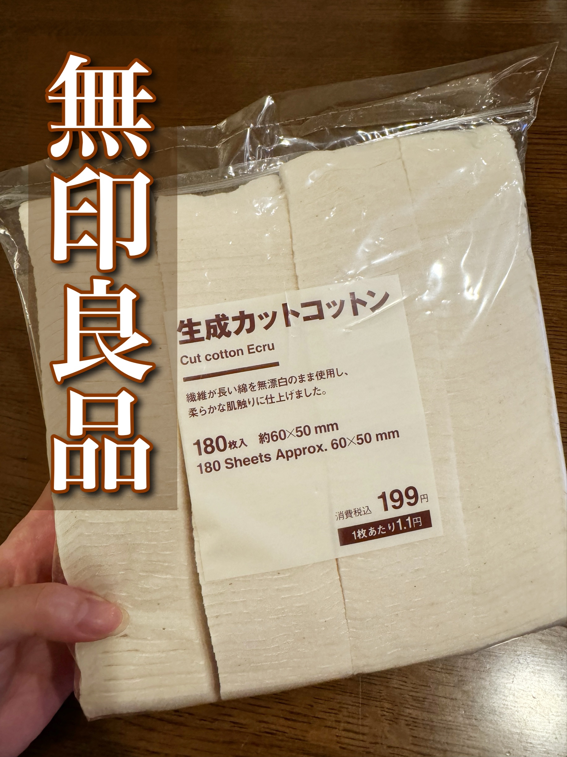 生成カットコットン/無印良品/コットンを使ったクチコミ（1枚目）