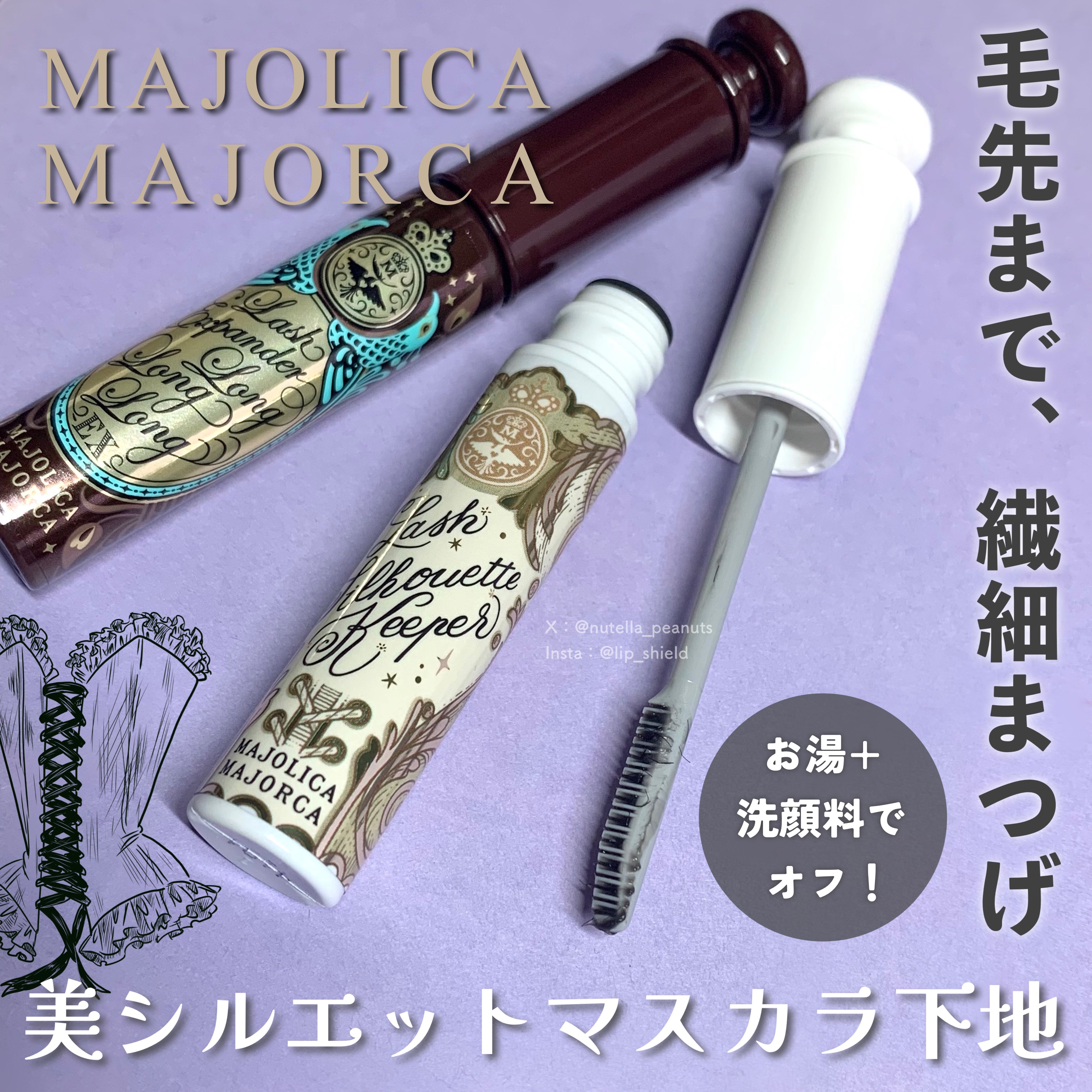 マジョリカ マジョルカ ラッシュシルエットキーパー/MAJOLICA MAJORCA/マスカラ下地を使ったクチコミ（1枚目）