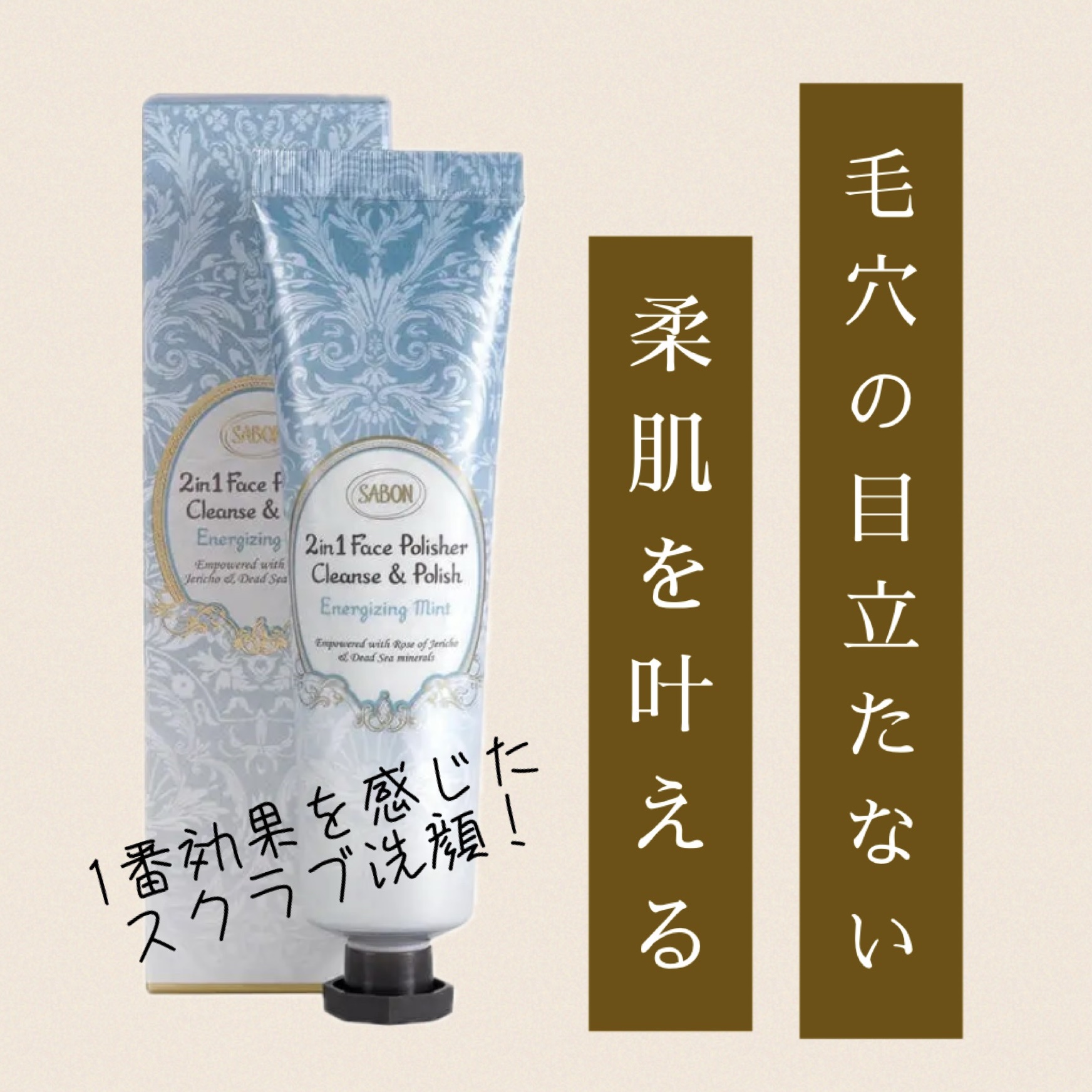 フェイスポリッシャー リフレッシング（ミント）/SABON/スクラブ・ゴマージュを使ったクチコミ（1枚目）