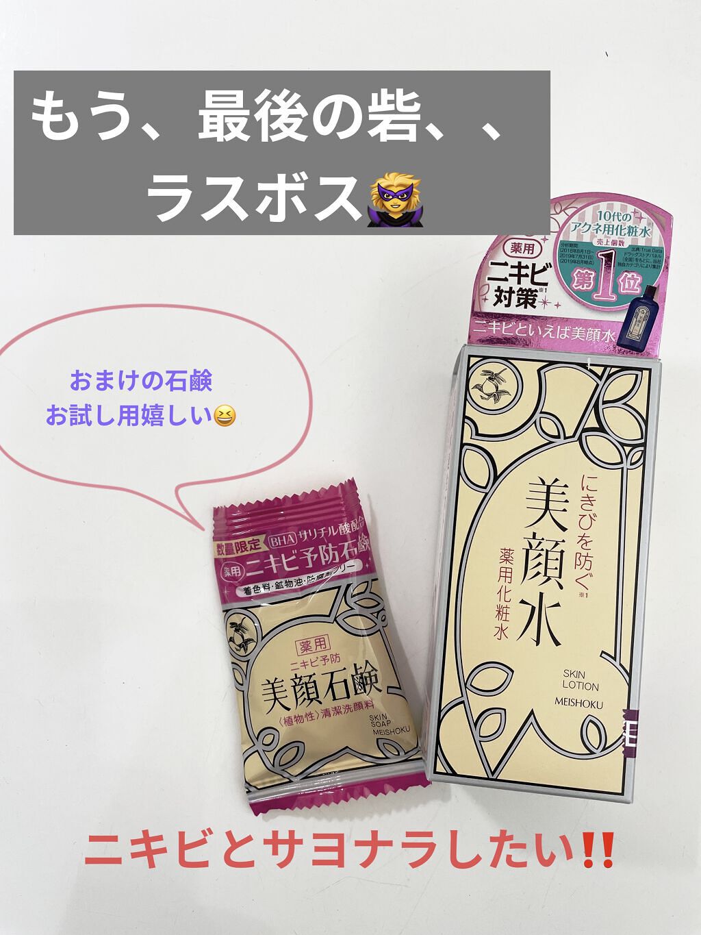明色美顔水 薬用化粧水/美顔/化粧水を使ったクチコミ（1枚目）