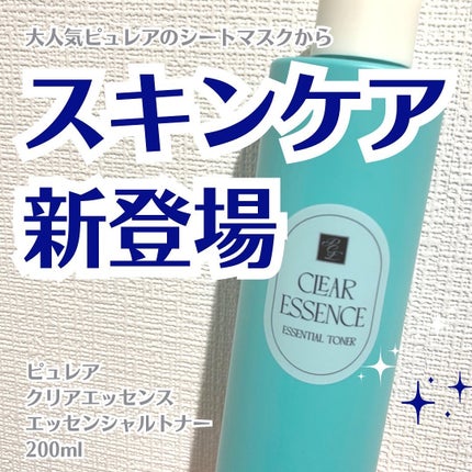 クリアエッセンス エッセンシャルトナー/ピュレア/化粧水を使ったクチコミ(1枚目)