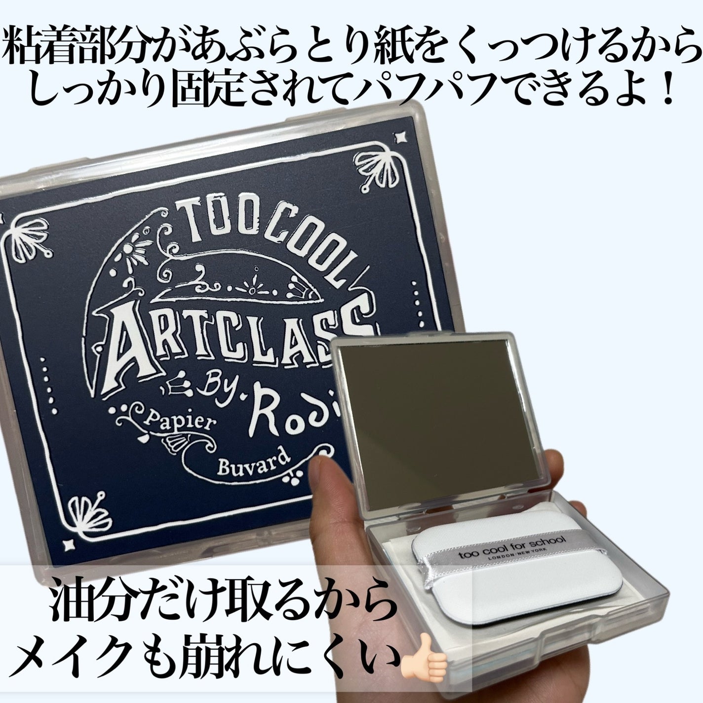フィニッシュ セッティングオイルペーパー2個/too cool for school/あぶらとり紙を使ったクチコミ(3枚目)