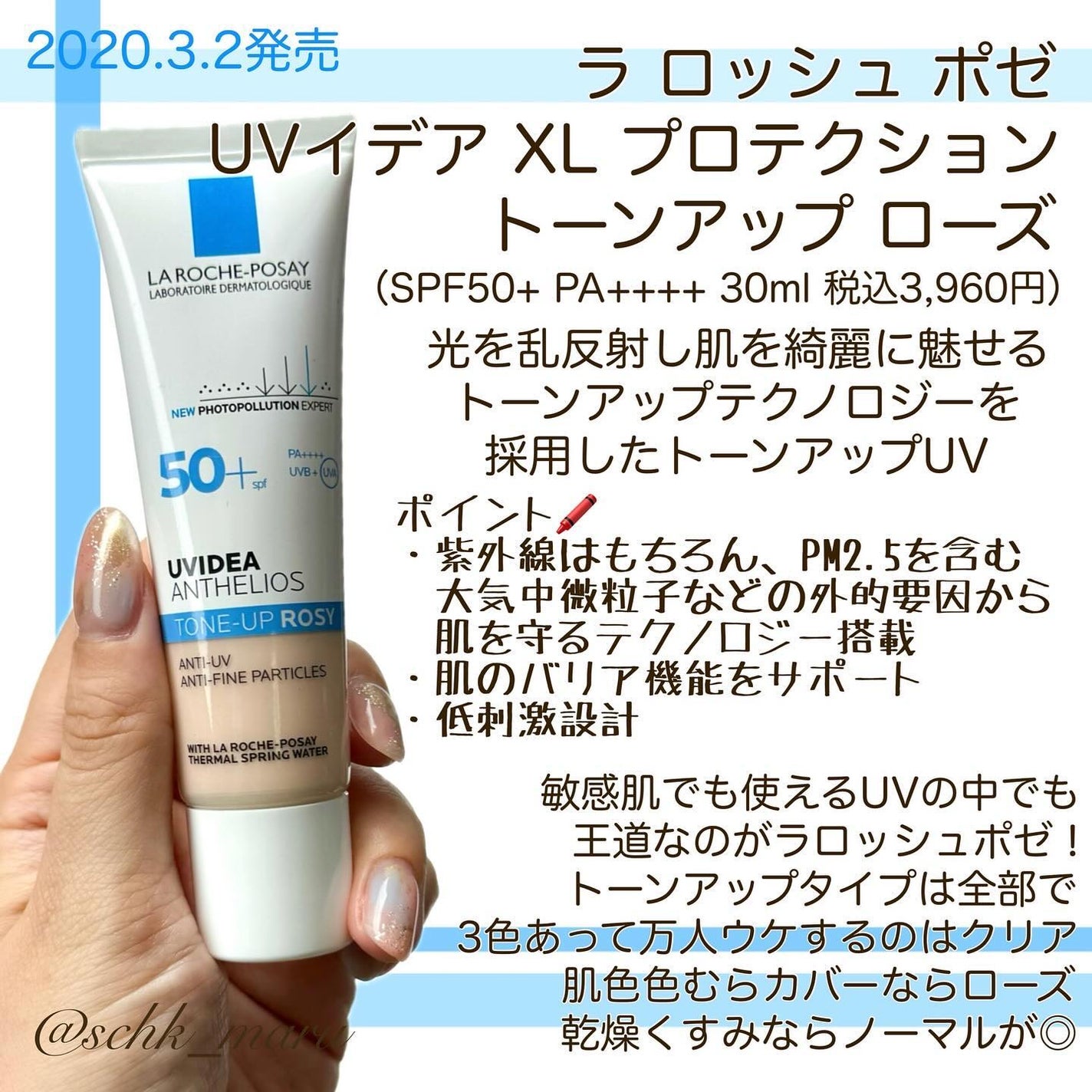 UVイデア XL プロテクショントーンアップ ローズ/ラ ロッシュ ポゼ/日焼け止めクリームを使ったクチコミ(6枚目)