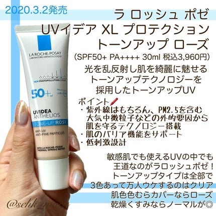 UVイデア XL プロテクショントーンアップ ローズ/ラ ロッシュ ポゼ/日焼け止めクリームを使ったクチコミ(6枚目)