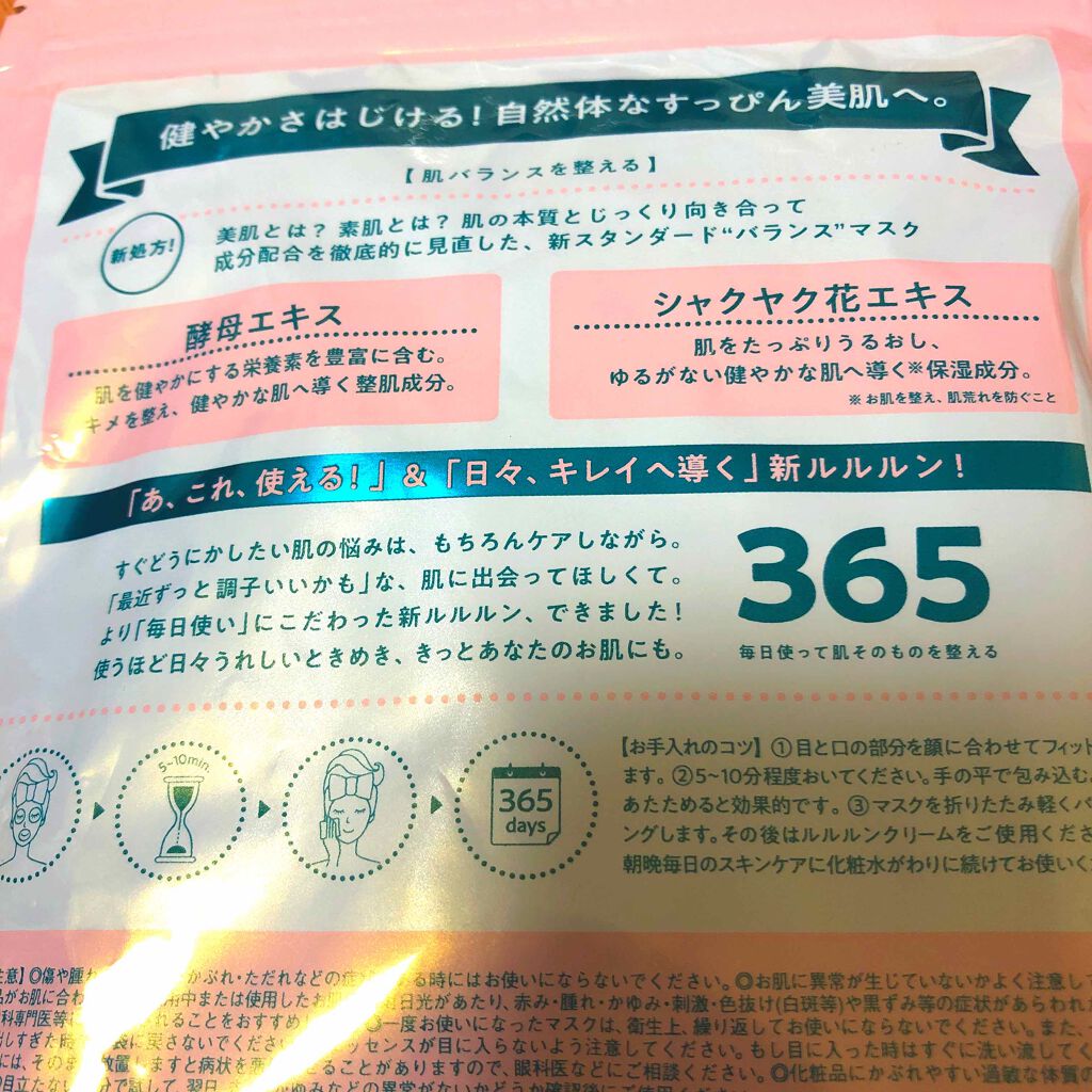 ルルルンピュア エブリーズ/ルルルン/シートマスク・パックを使ったクチコミ(2枚目)