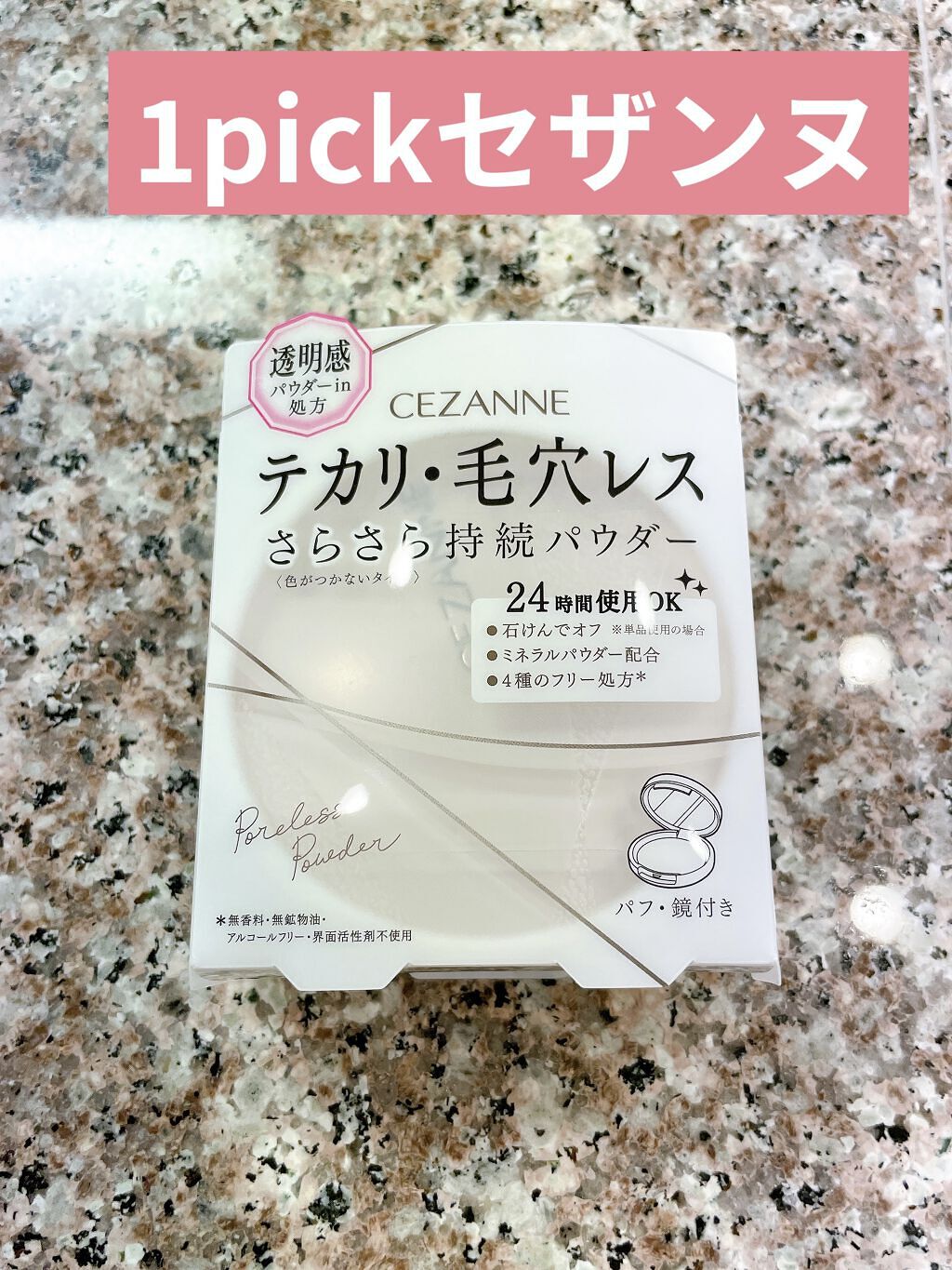 毛穴レスパウダー/CEZANNE/プレストパウダーを使ったクチコミ（1枚目）