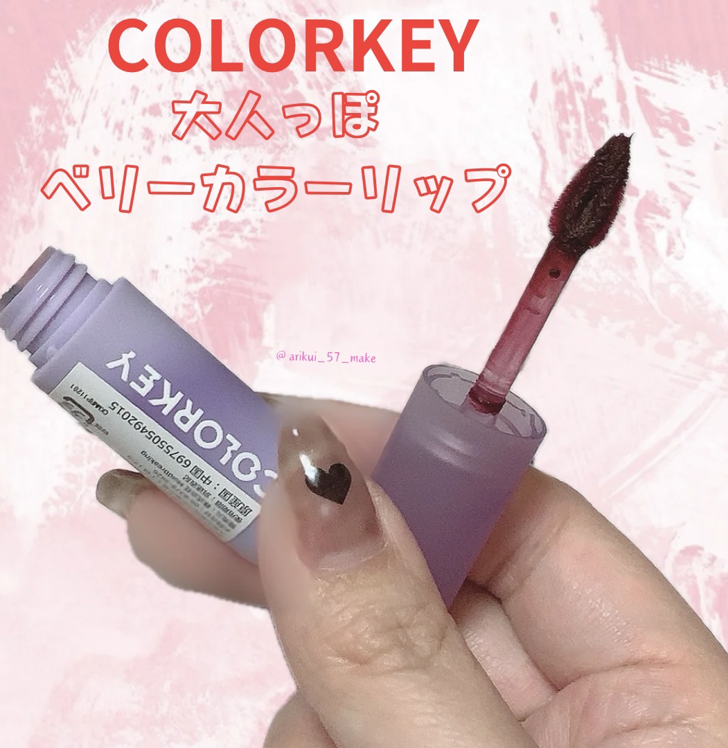 CKムースMリップ(通称:CKムース泥リップ)/COLORKEY/口紅を使ったクチコミ（1枚目）