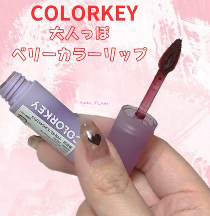 CKムースMリップ(通称:CKムース泥リップ)/COLORKEY/口紅を使ったクチコミ(1枚目)