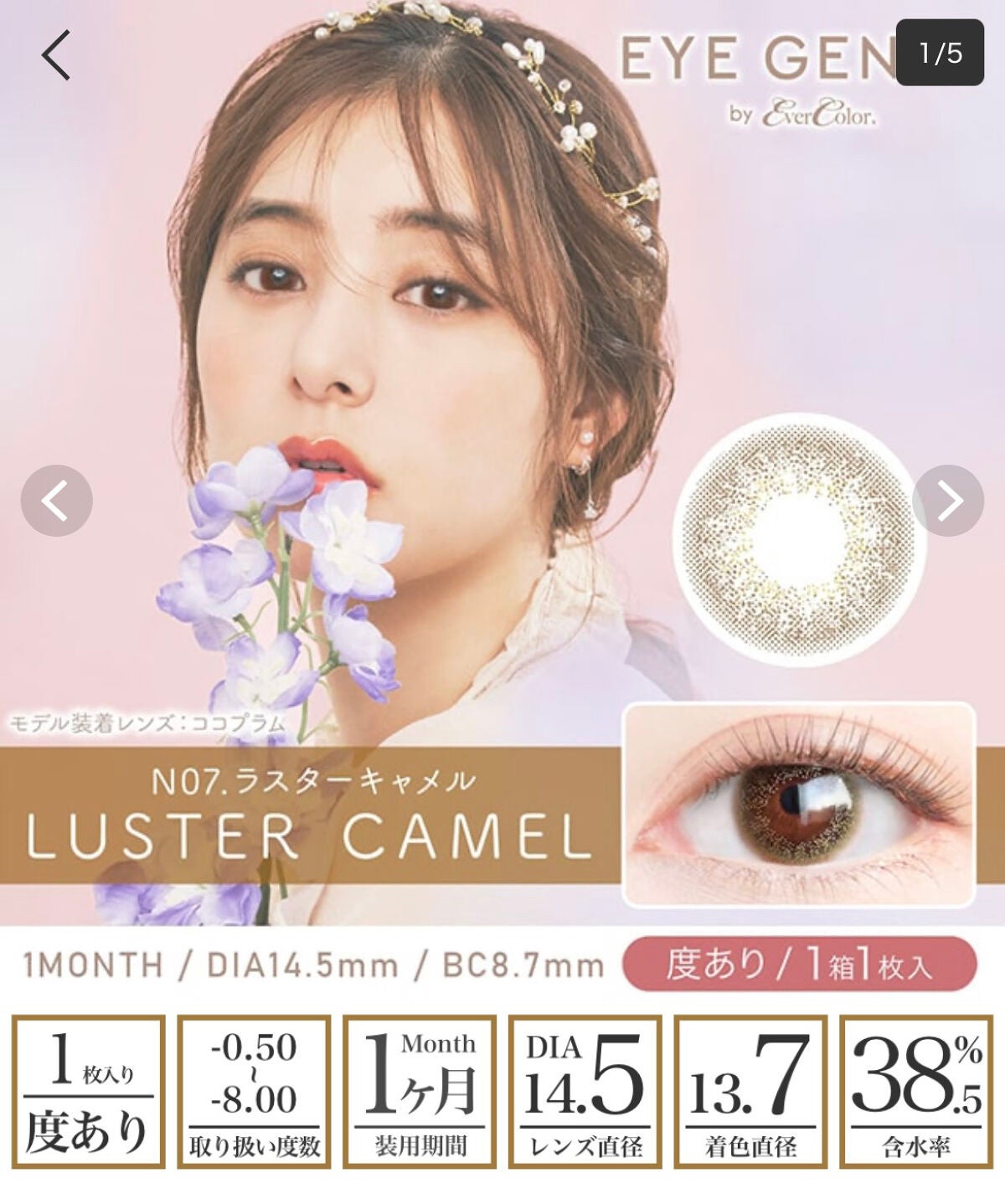 アイジェニック/アイジェニック/カラーコンタクトレンズを使ったクチコミ(3枚目)