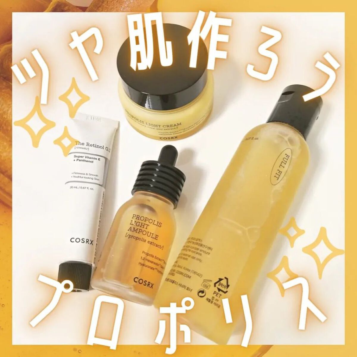フルフィットプロポリスシナジートナー/COSRX/化粧水を使ったクチコミ（1枚目）