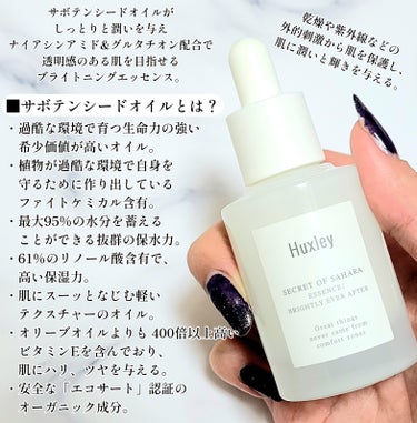 Huxley エッセンス；ブライトリーエバーアフターのクチコミ「⭐サボテンシードオイル配合で保湿力も高いブライトニングエッセンス！！

───────────.....」（2枚目）