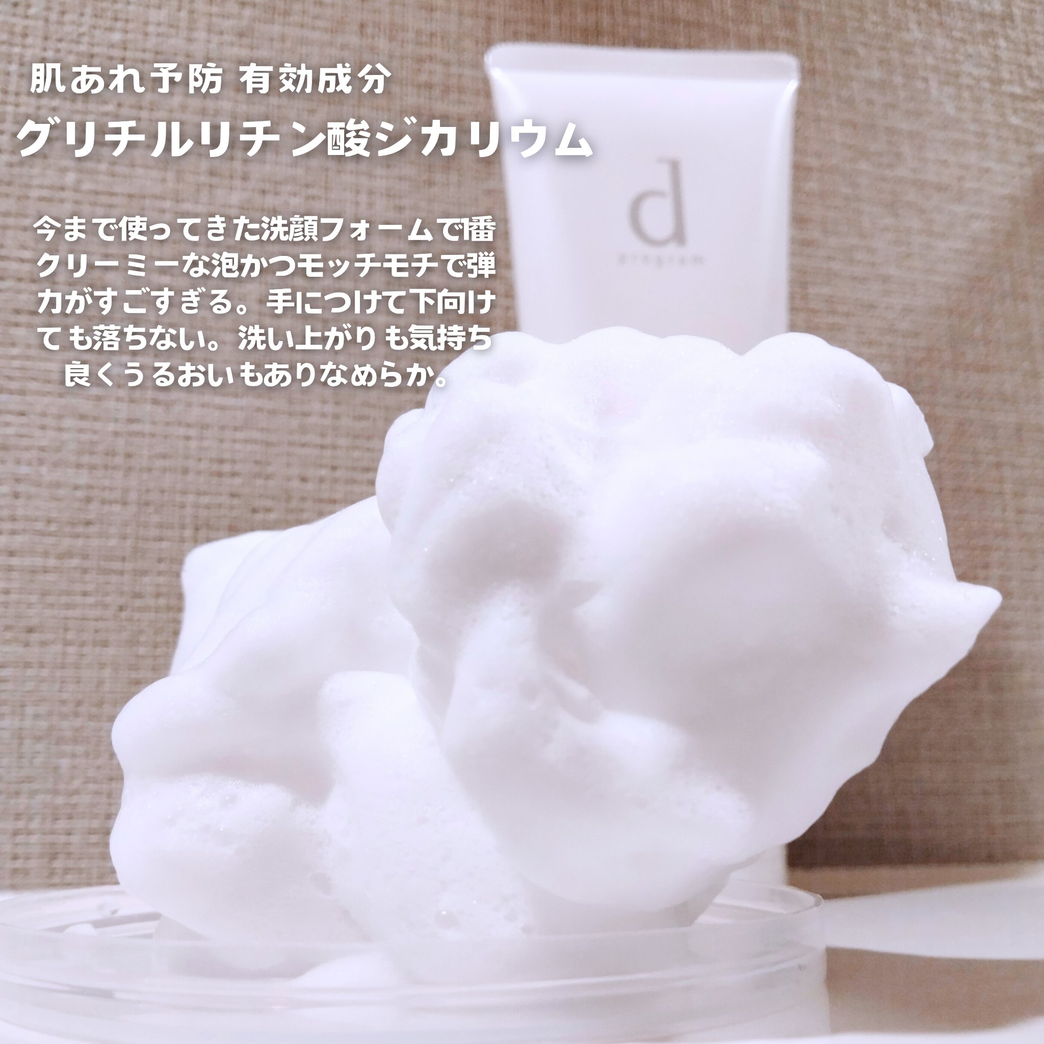 エッセンスイン クレンジングフォーム/d プログラム/洗顔フォームを使ったクチコミ（3枚目）