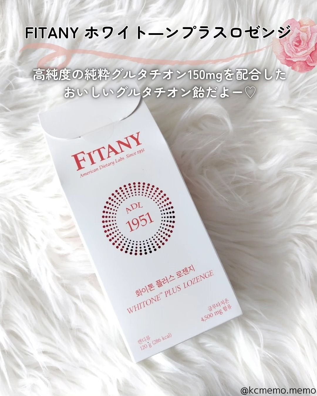 メモ魔ちゃん@韓国コスメメモ日記 on LIPS 「飴でグルタチオン摂るべし!本日のメモ✍️FITANY♡ホワイト..」(2枚目)