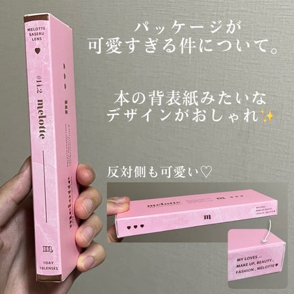 melotte 1day/melotte/ワンデー(1DAY)カラコンを使ったクチコミ(6枚目)