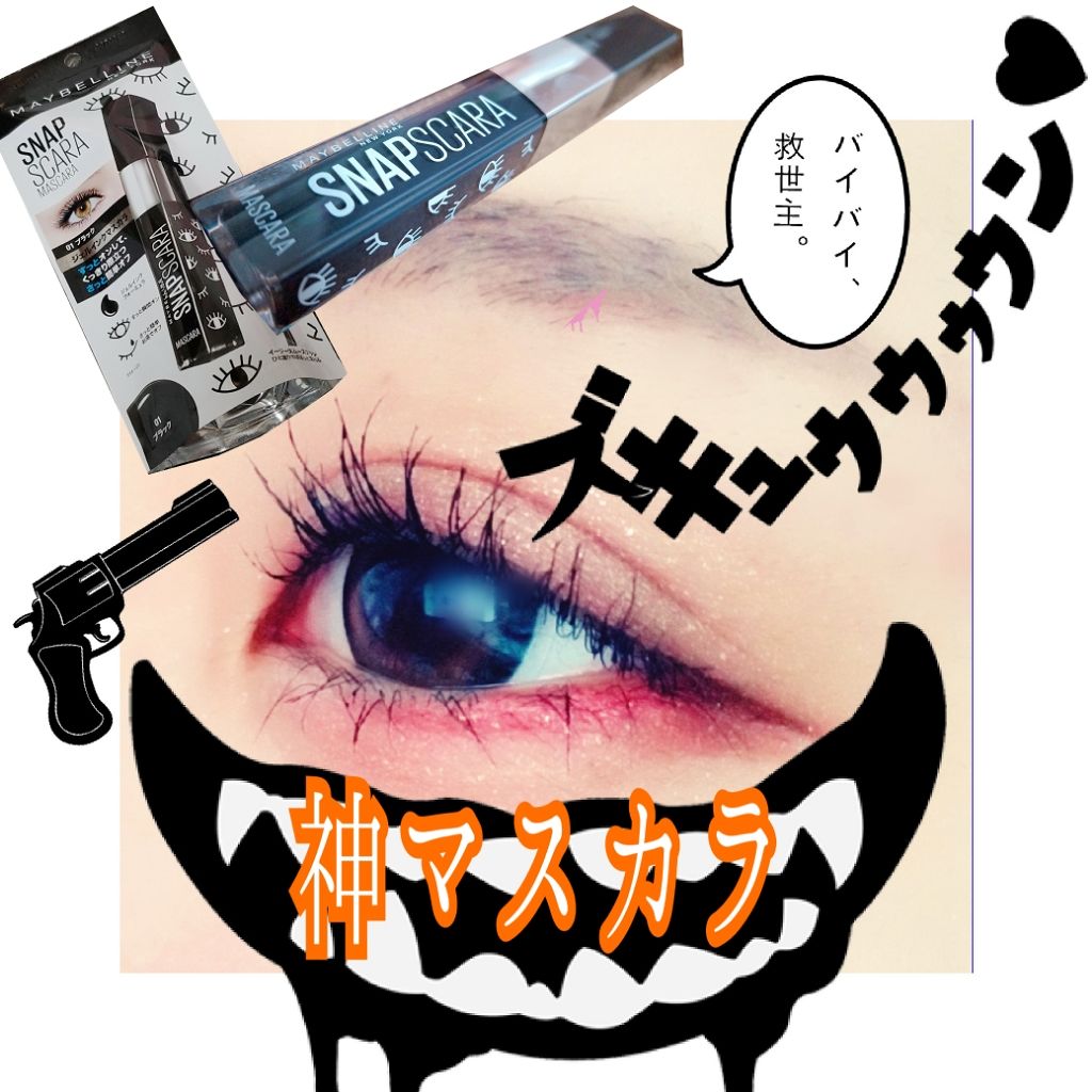 スナップスカラ/MAYBELLINE NEW YORK/マスカラを使ったクチコミ(1枚目)