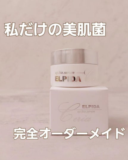 エルピダ セリア/ELPIDA/フェイスクリームを使ったクチコミ(1枚目)