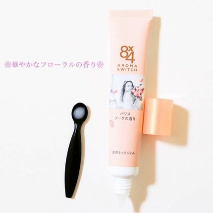 8x4 アロマスイッチ 涼感ネックジェル パリスブーケの香り/8x4/デオドラント・制汗剤を使ったクチコミ(2枚目)