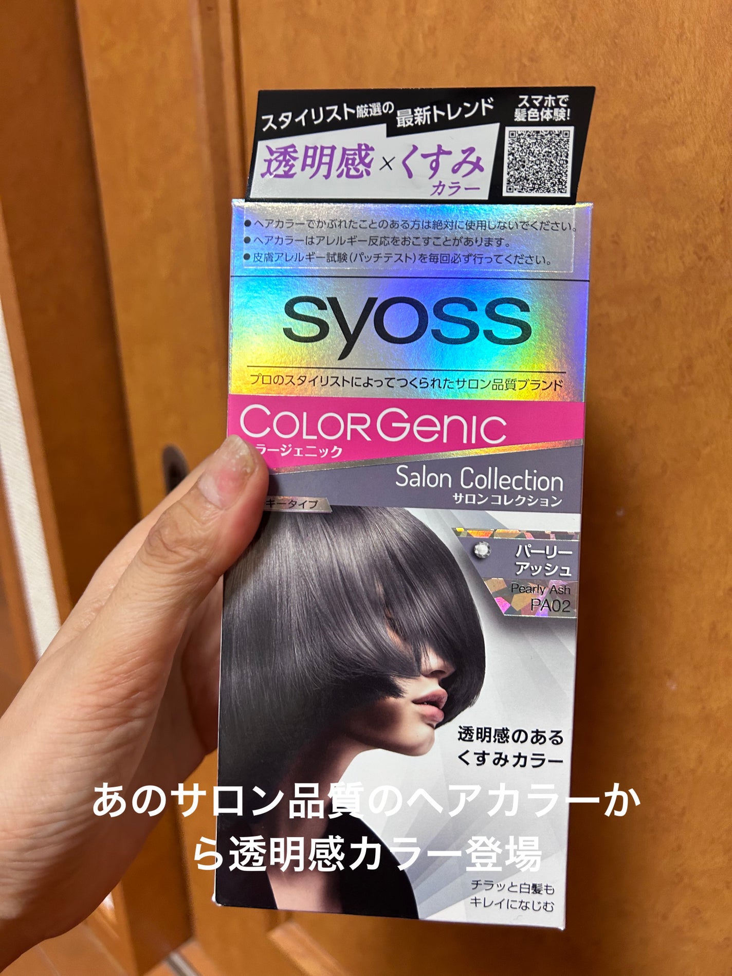 カラージェニック ミルキーヘアカラー (ちらっと白髪用)/サイオス/ヘアカラーを使ったクチコミ(1枚目)