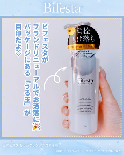 セラムクレンジングオイル/ビフェスタ/オイルクレンジングを使ったクチコミ(3枚目)