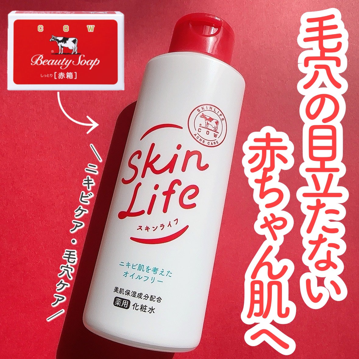 薬用化粧水/スキンライフ/化粧水を使ったクチコミ(1枚目)