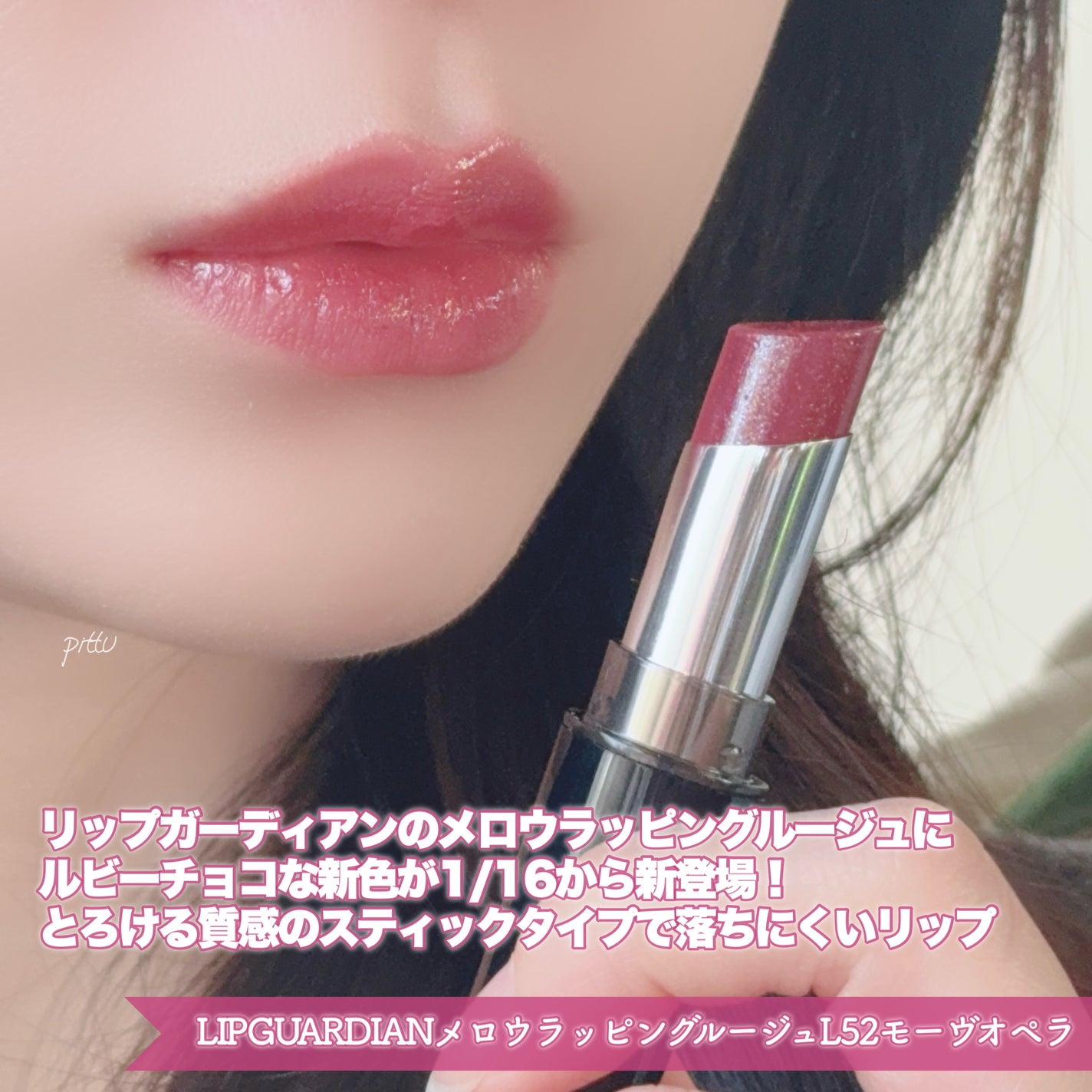 メロウラッピングルージュ/LIPGUARDIAN/口紅を使ったクチコミ(2枚目)