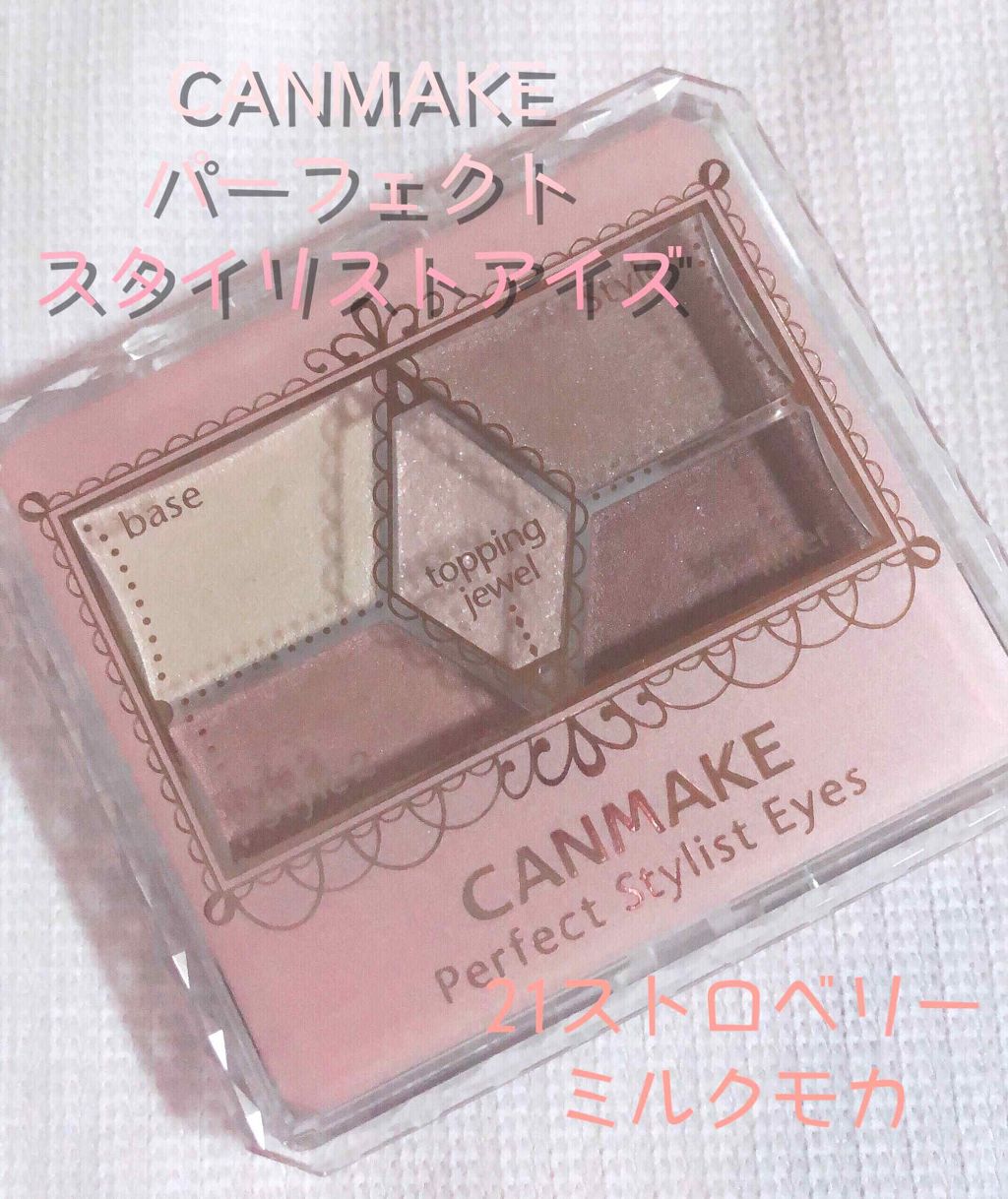 【旧品】パーフェクトスタイリストアイズ/キャンメイク/アイシャドウパレットを使ったクチコミ（1枚目）