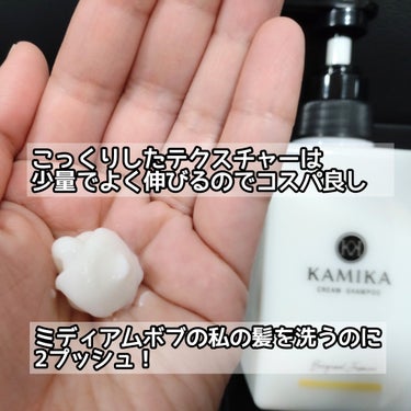 KAMIKA KAMIKA ベルガモットジャスミンの香りのクチコミ「【商品の特徴】

エイジング世代の髪と頭皮のために生まれた、”泡立たない”オールインワンクリー.....」（3枚目）