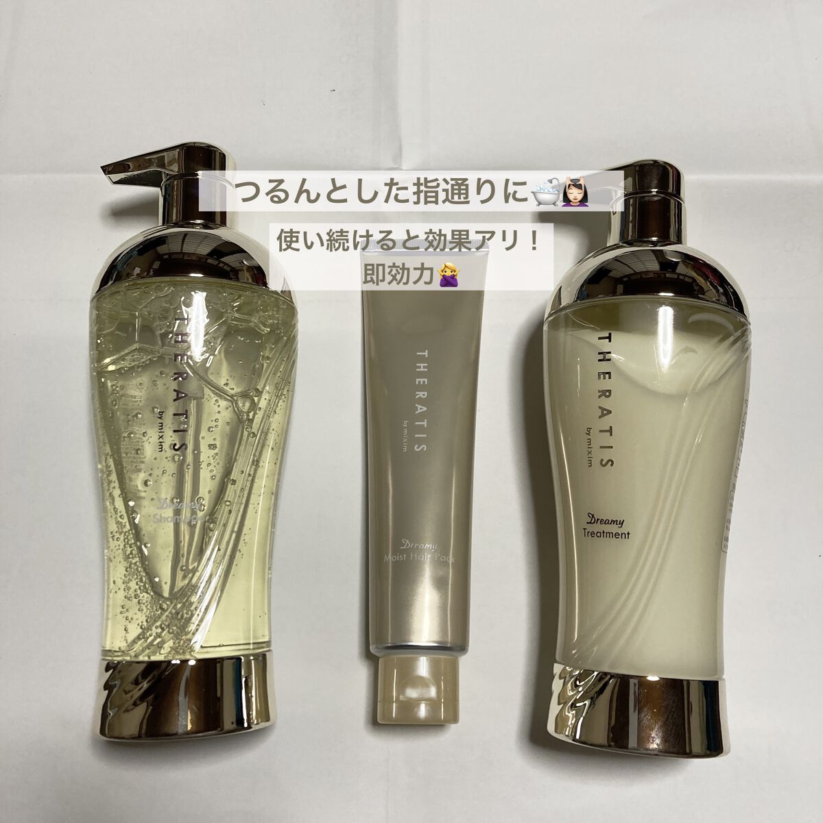 ドリーミー モイスト シャンプー/ヘアトリートメント トリプルセット(シャンプー435mL＋ヘアトリートメント435g＋ヘアパック130g）　　　/THERATIS/市販シャンプーを使ったクチコミ（1枚目）