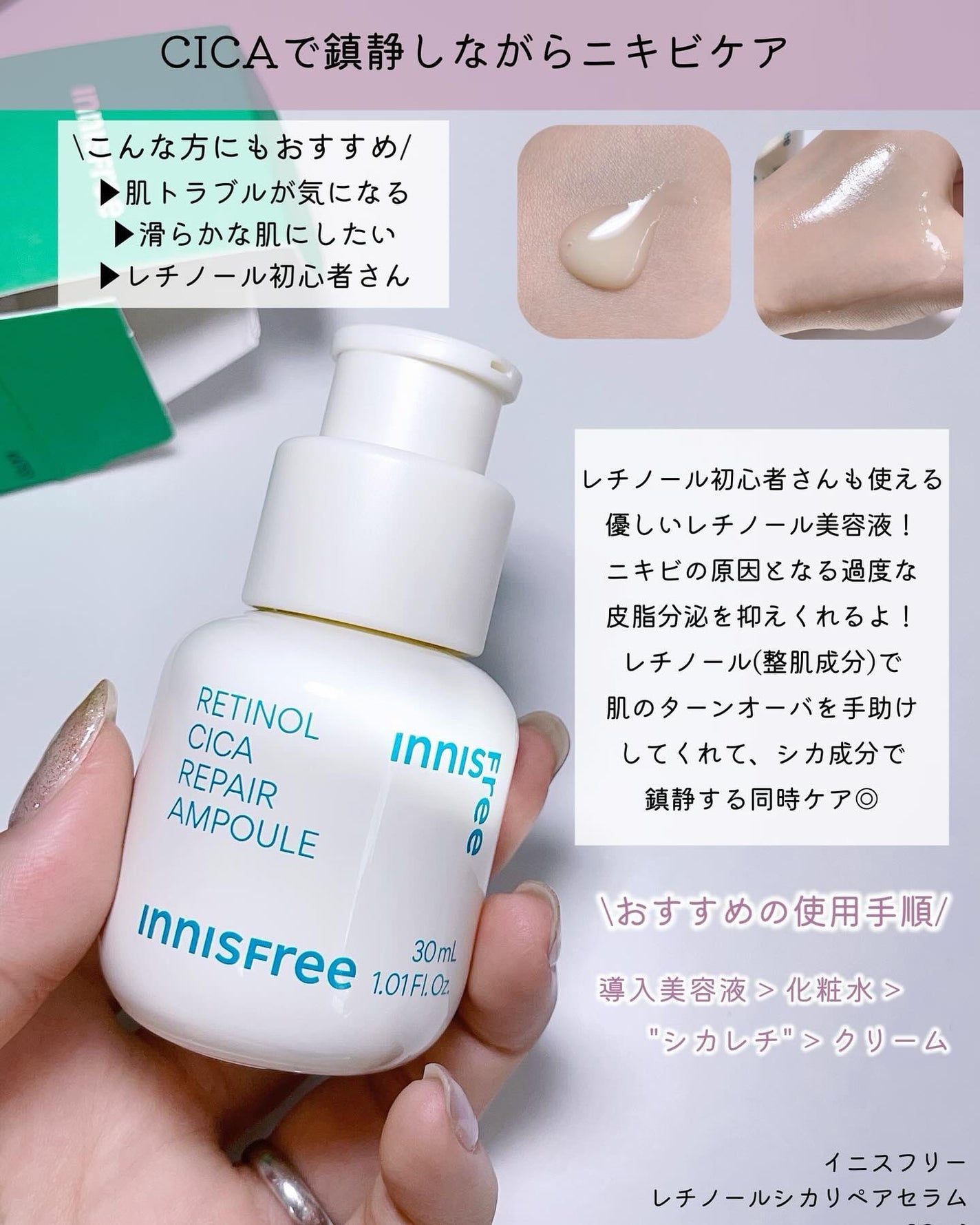 レチノール シカ リペア セラム/innisfree/美容液を使ったクチコミ(4枚目)