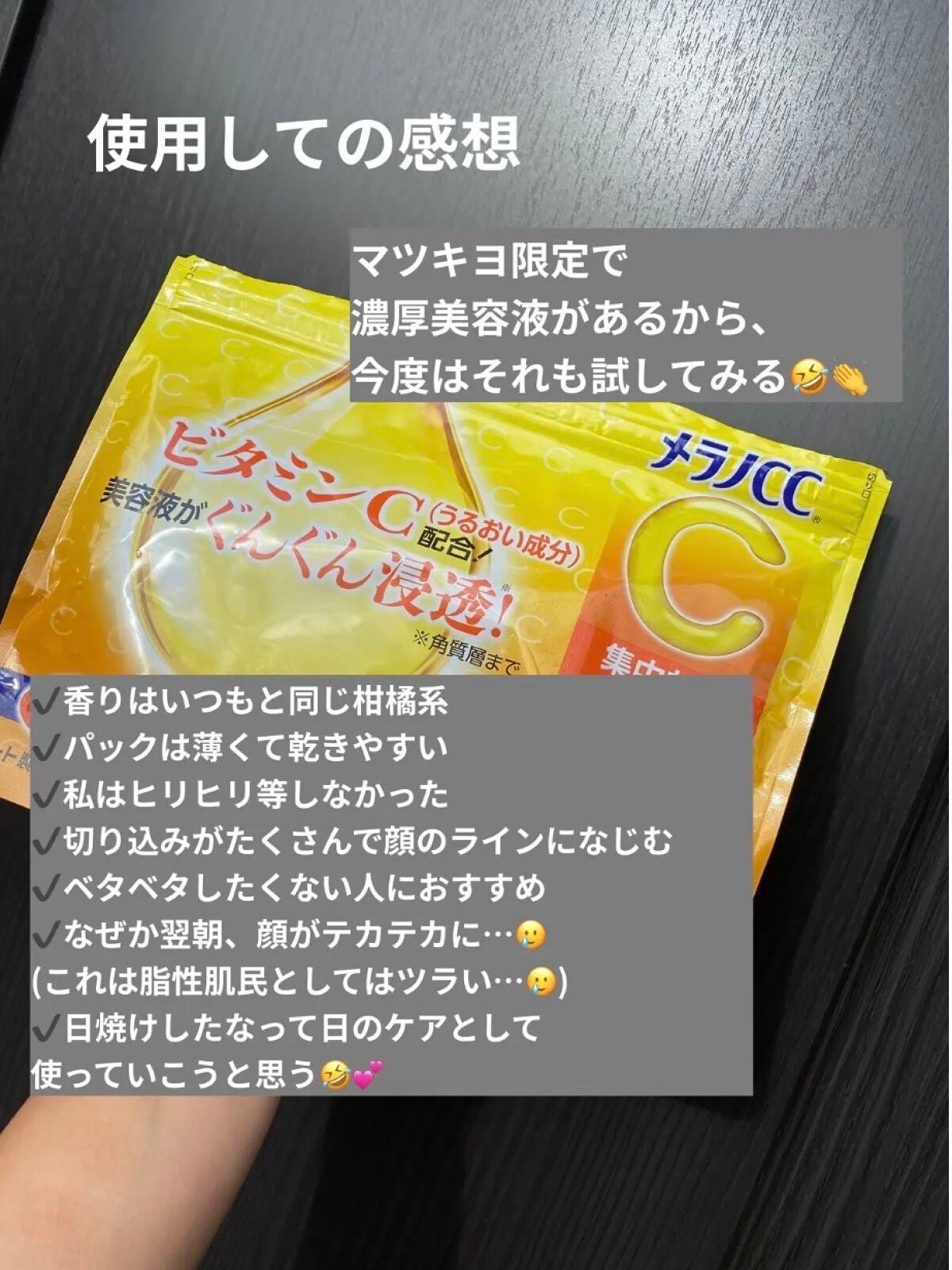 集中対策マスク/メラノCC/シートマスク・パックを使ったクチコミ(5枚目)